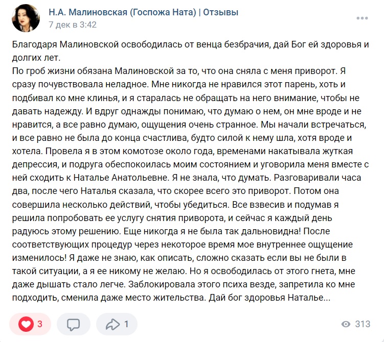 Хорошая гадалка в Москве. Отзывы 2 Хорошая гадалка в Москве. Отзывы 2